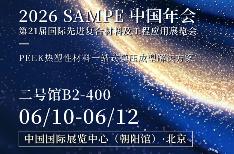 PHP Press para Ilabas ang Kumpletong PEEK Composite Manufacturing Solution sa SAMPE China 2026